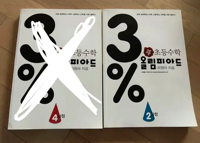 초등수학 3% 올림피아드 일괄