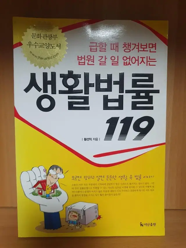 생활법률 119