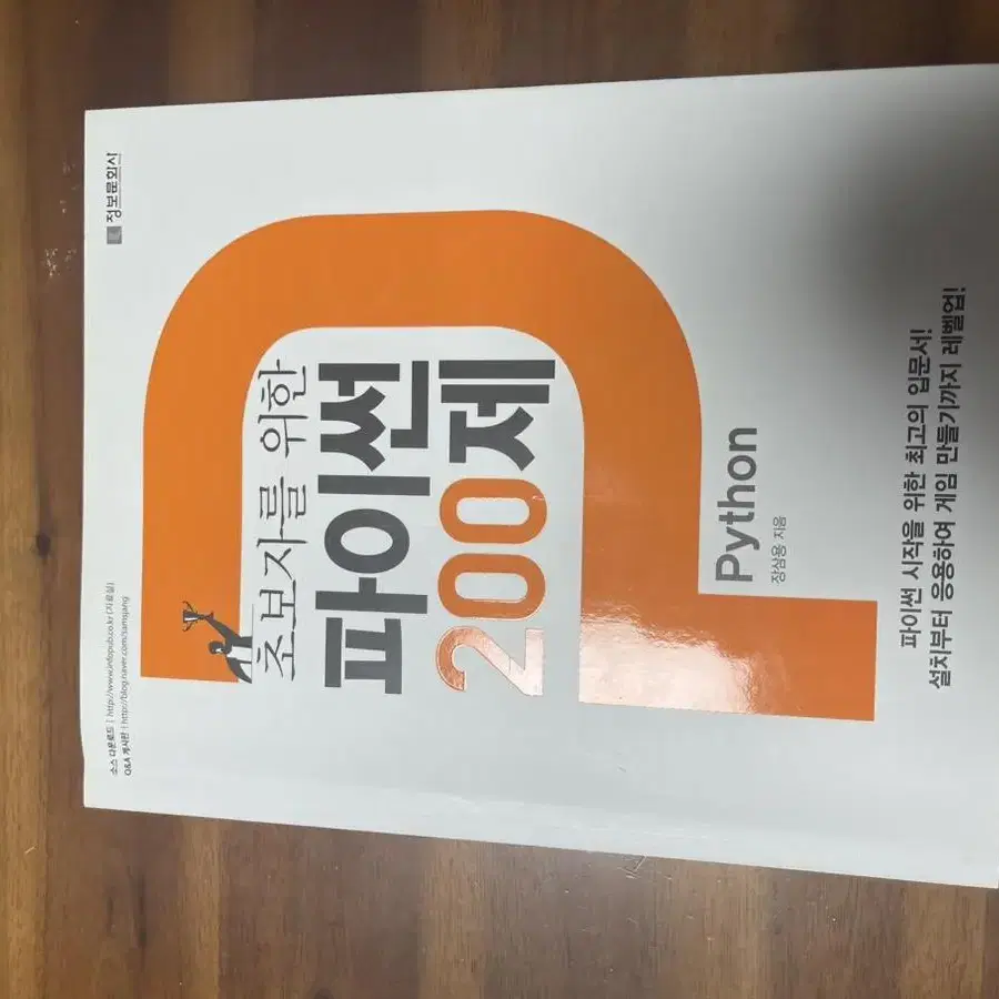 파이썬 200제