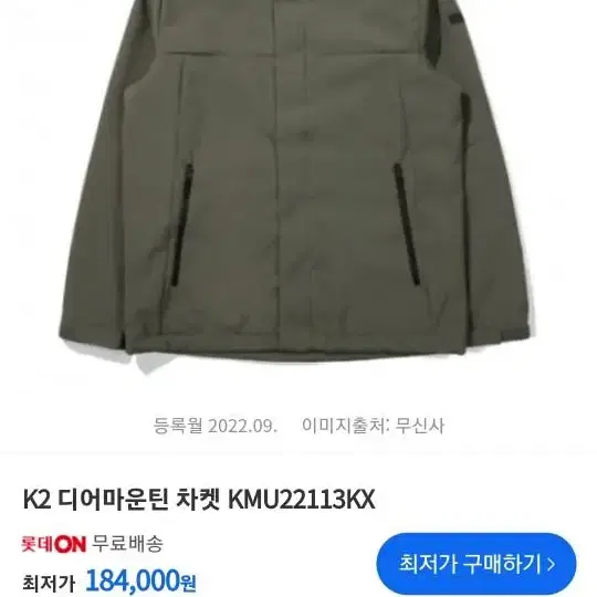 K2 디어마운틴 바람막이 카키 105 새제품