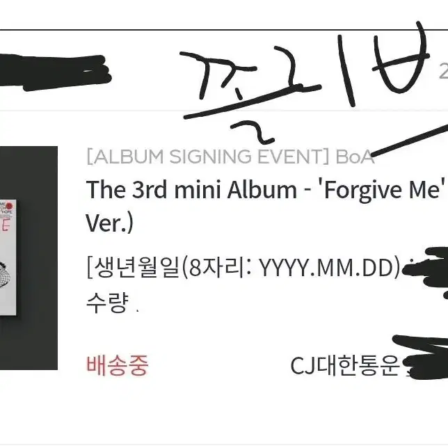 보아 Forgive me 앨범 미개봉 양도