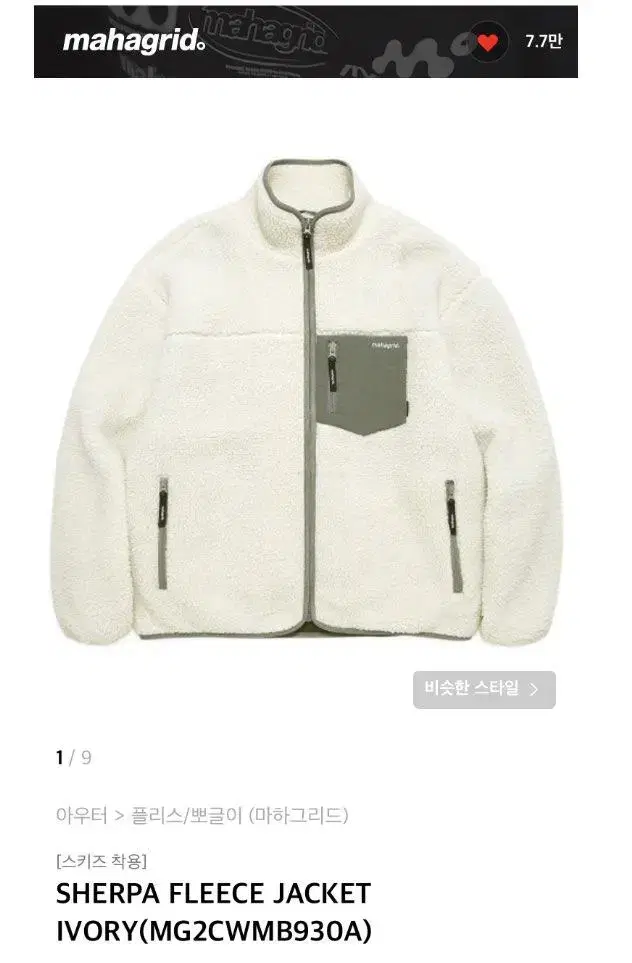 [미개봉] 마하그리드 SHERPA FLEECE JACKET