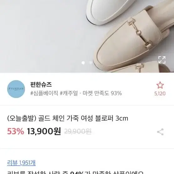 골드체인가죽 로퍼