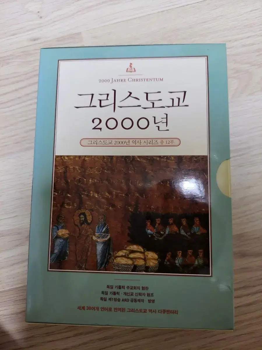 미개봉 그리스도교2000년역사시리즈DVD4장