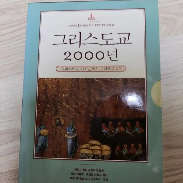 미개봉 그리스도교2000년역사시리즈DVD4장