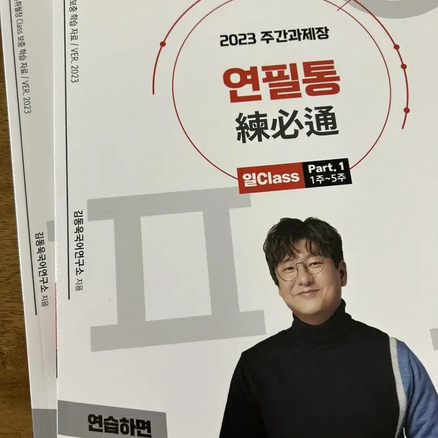 2023 메가스터디 국어 김동욱 교재