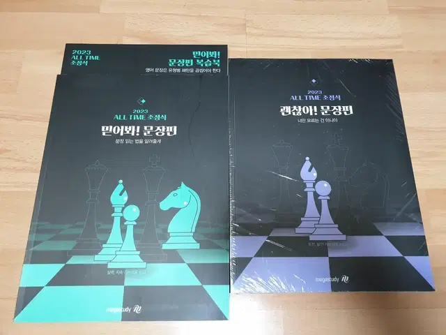 메가스터디 조정식T 2023 괜찮아/믿어봐 문장편 (+TDYD 1.5)