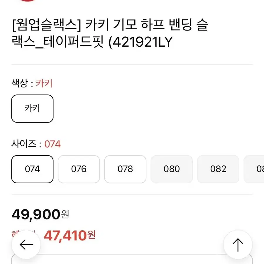 에잇세컨즈 카키 기모 하프 밴딩 슬랙스_테이퍼드핏