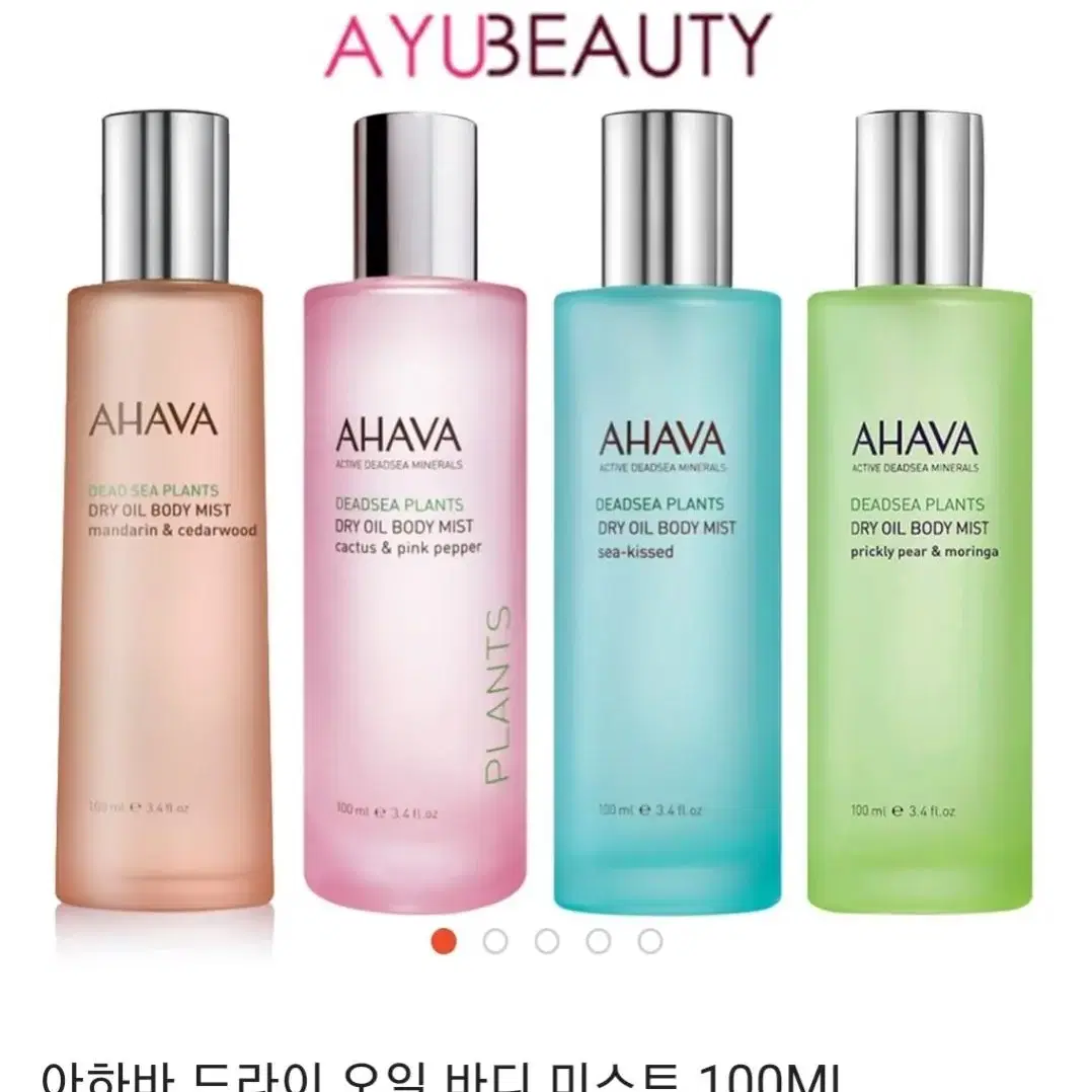 AHAVA 아하바 사해 식물 드라이 오일 바디 미스트-영양 수분공급 오일