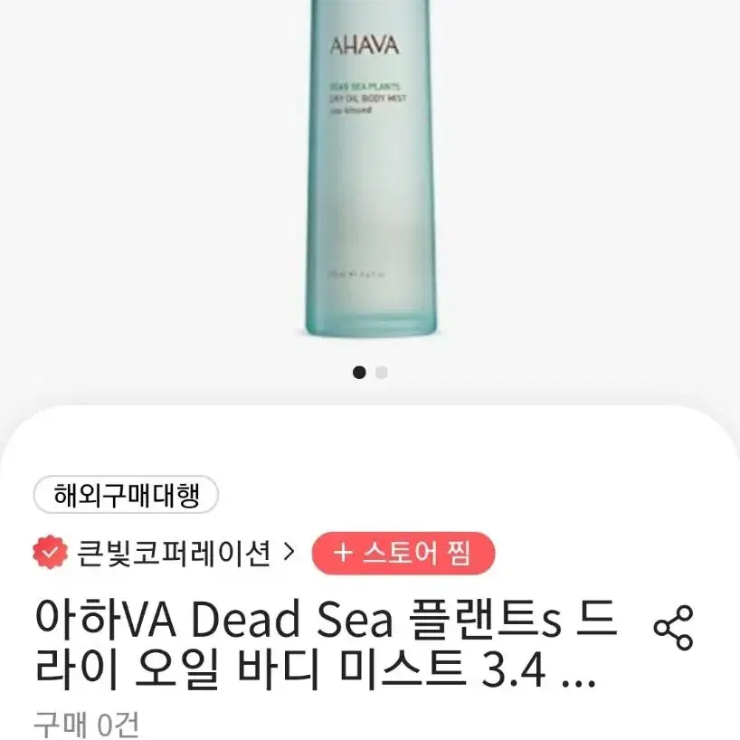 AHAVA 아하바 사해 식물 드라이 오일 바디 미스트-영양 수분공급 오일