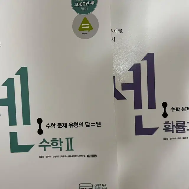 쎈 새 책 수학1, 확통