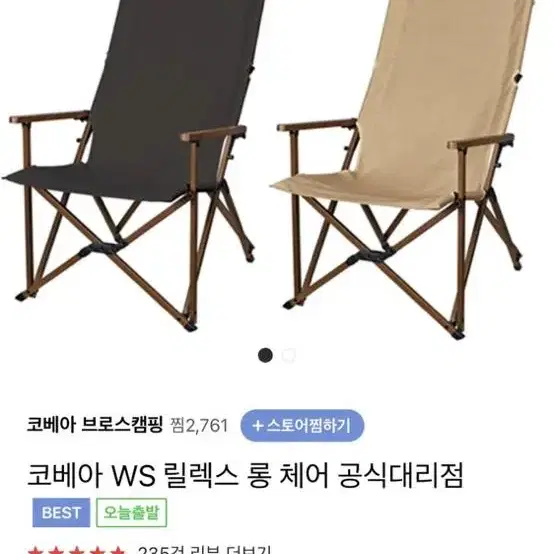 코베아 ws릴렉스 롱체어 팝니다(미사용 새제품)