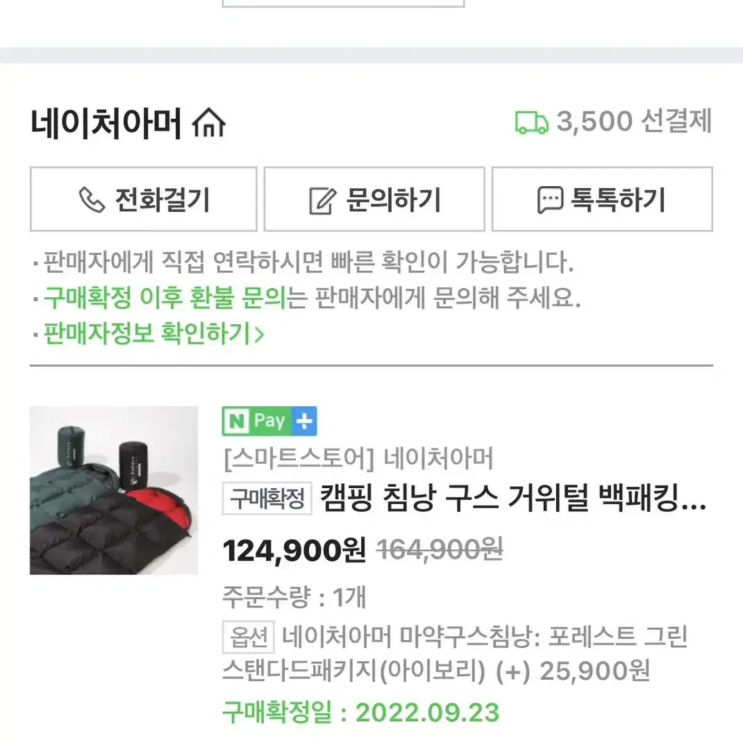 네이처아머 캠핑 거위털 침낭 팝니다