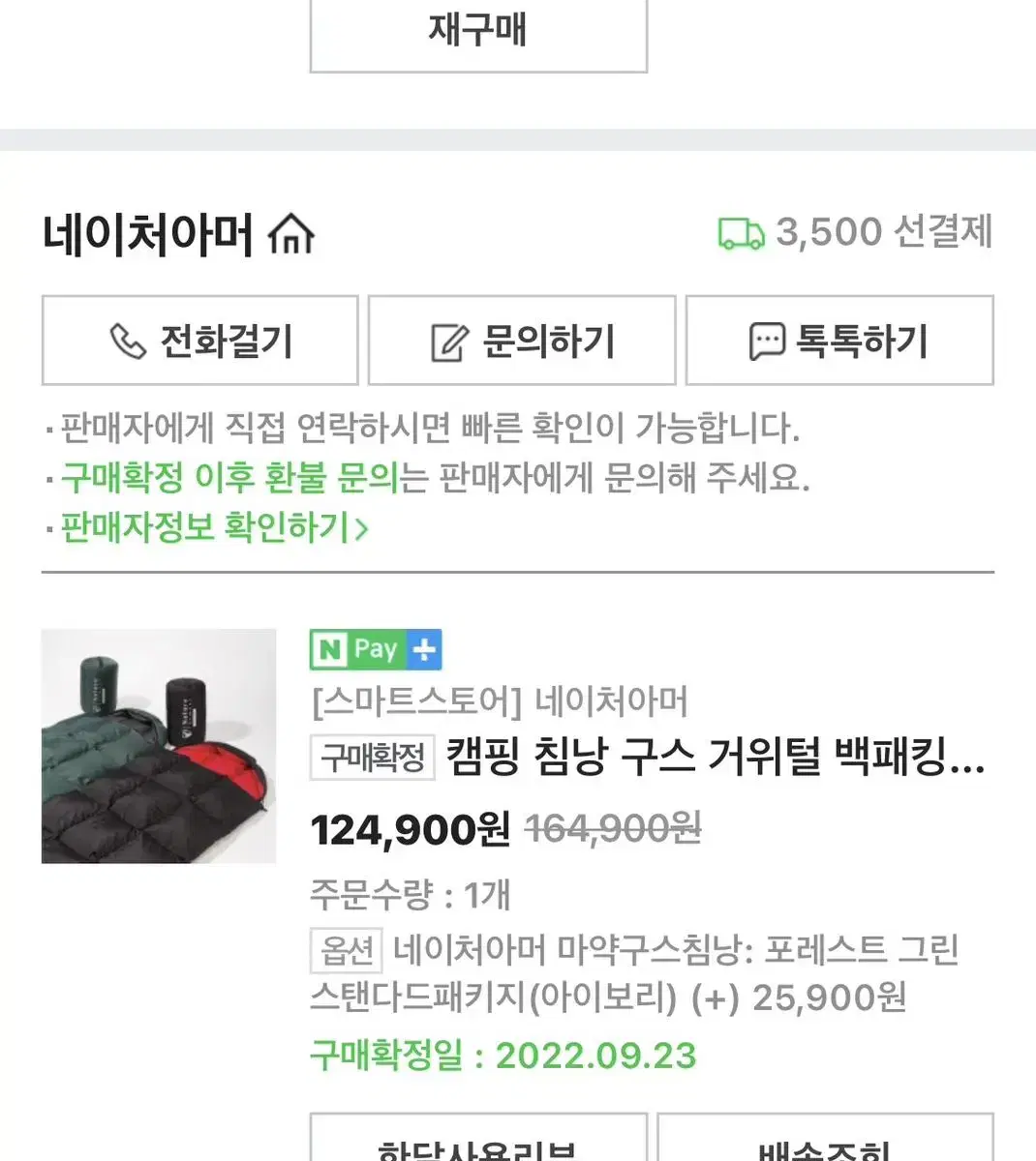 네이처아머 캠핑 거위털 침낭 팝니다