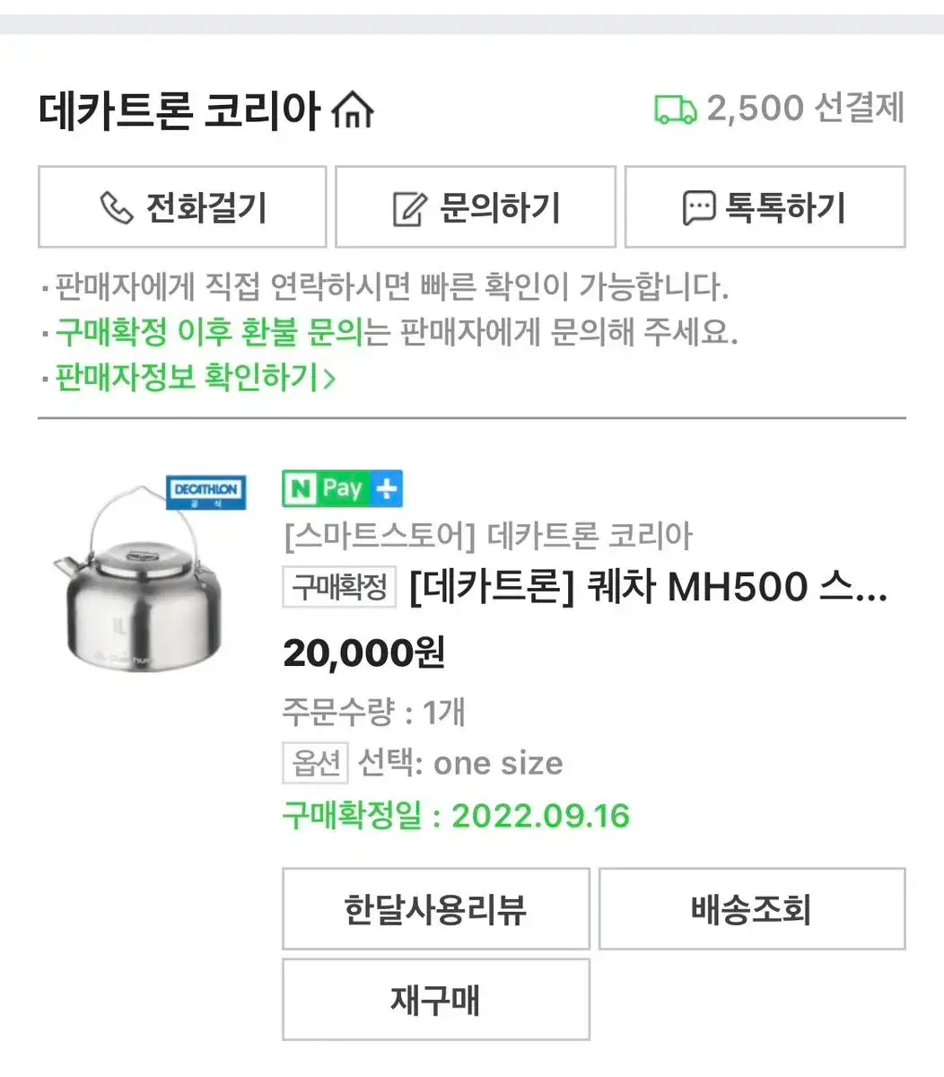 데카트론 캠핑 주전자 팝니다 | 브랜드 중고거래 플랫폼, 번개장터