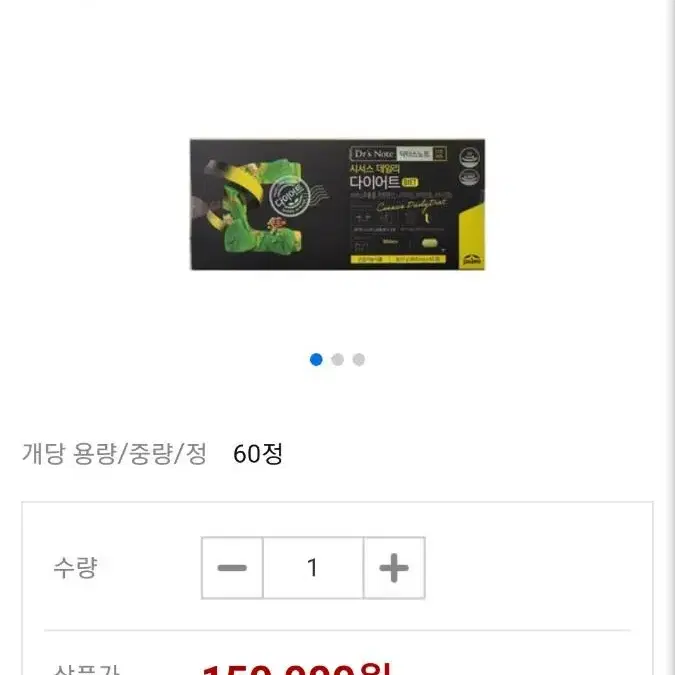 가격인하.시서스850mg 다이어트 60정 2달분 체중감소 체지방감소