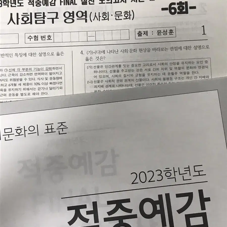 2023 모고 처분 과년도 모고 풀어보세요