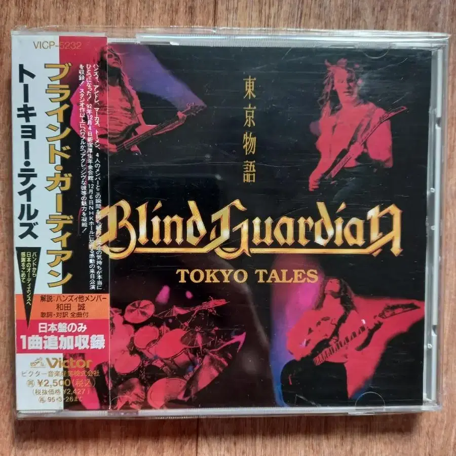 blind guardian 일본반 시디