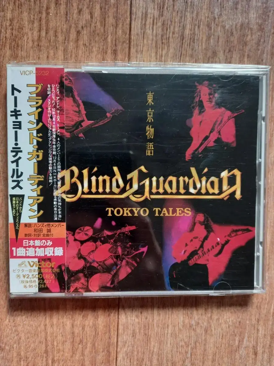 blind guardian 일본반 시디