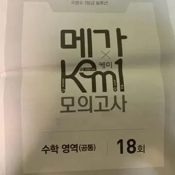 메가스터디 케미 모의고사 국어 수학 | 브랜드 중고거래 플랫폼, 번개장터