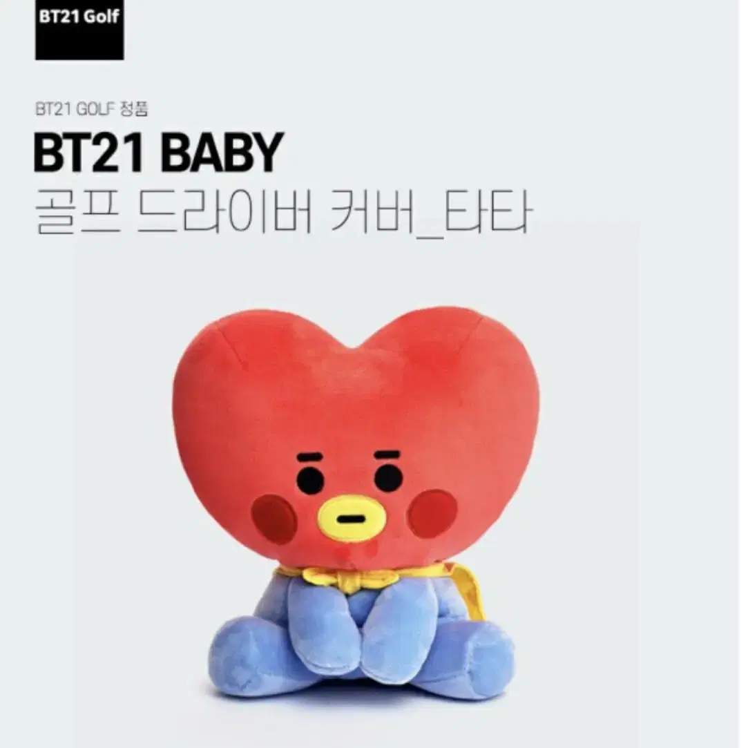 BT21 타타 드라이버커버