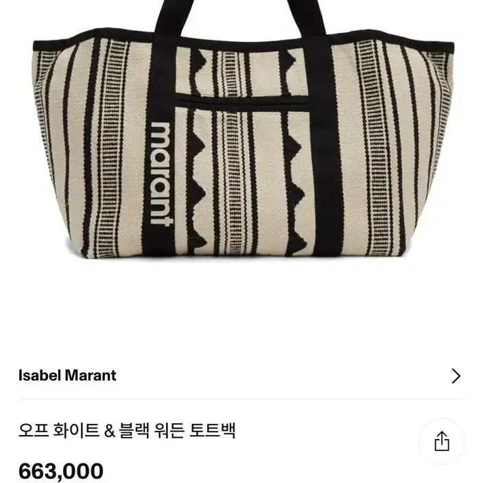 이자벨 마랑 토트백 Isabel Marant Warden Tote Bag