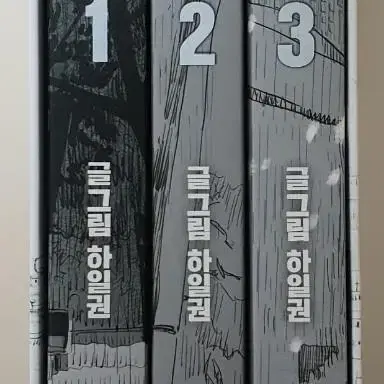 택포)웹툰 만화책 병의맛 1-3