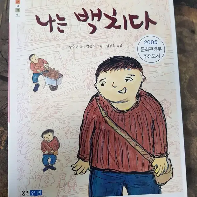 나는 백치다