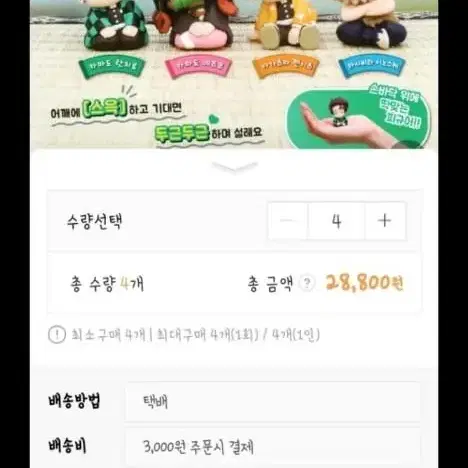 귀멸의칼날 꾸벅 잠꾸러기 피규어 4종 탄지로, 네즈코, 젠이츠, 이노스케