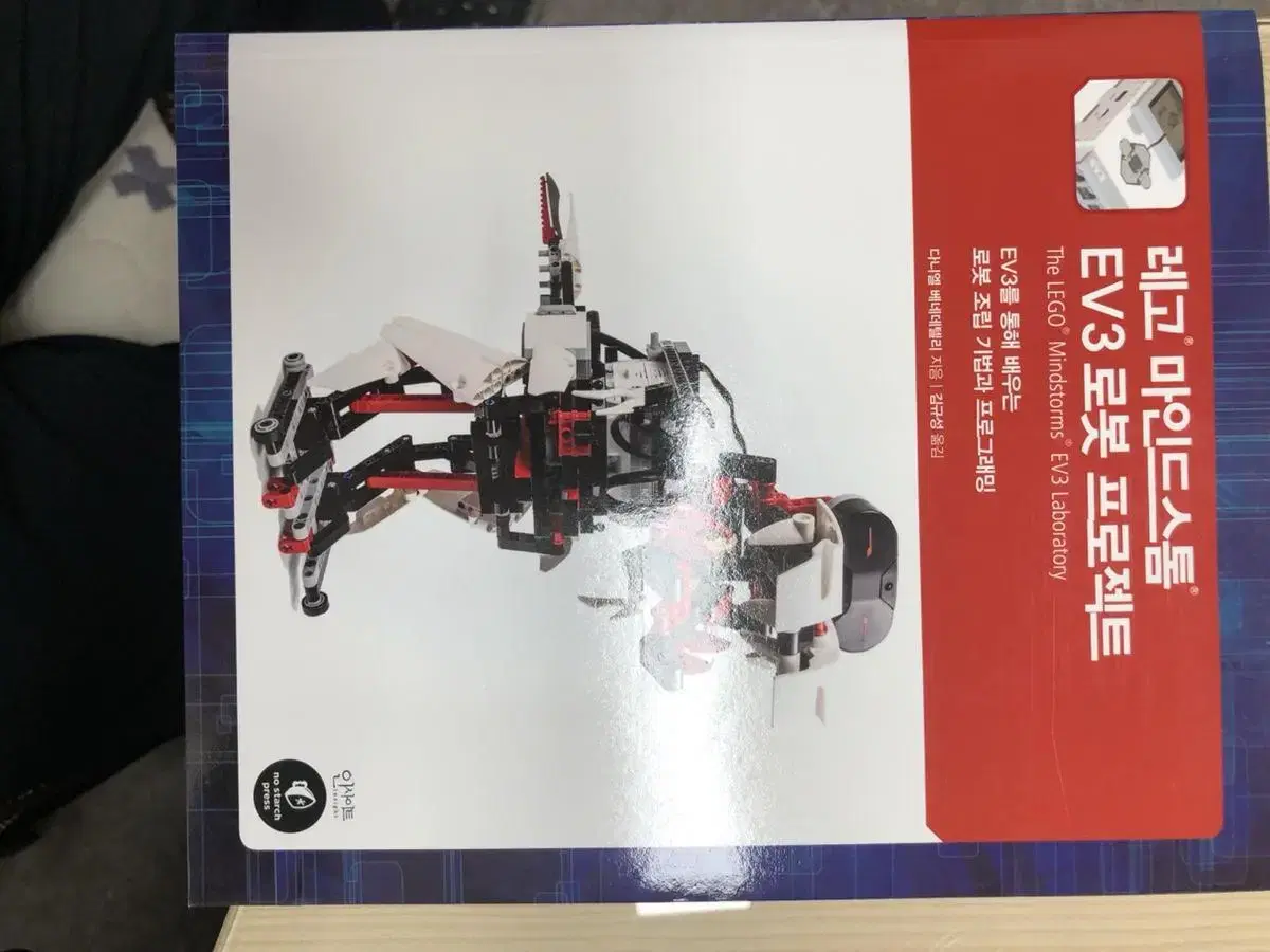 새책]레고 마인드스톰 Ev3로봇 프로젝트 | 브랜드 중고거래 플랫폼, 번개장터