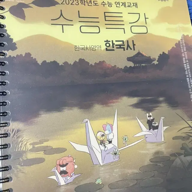 수능특강 한국사 제본 판매