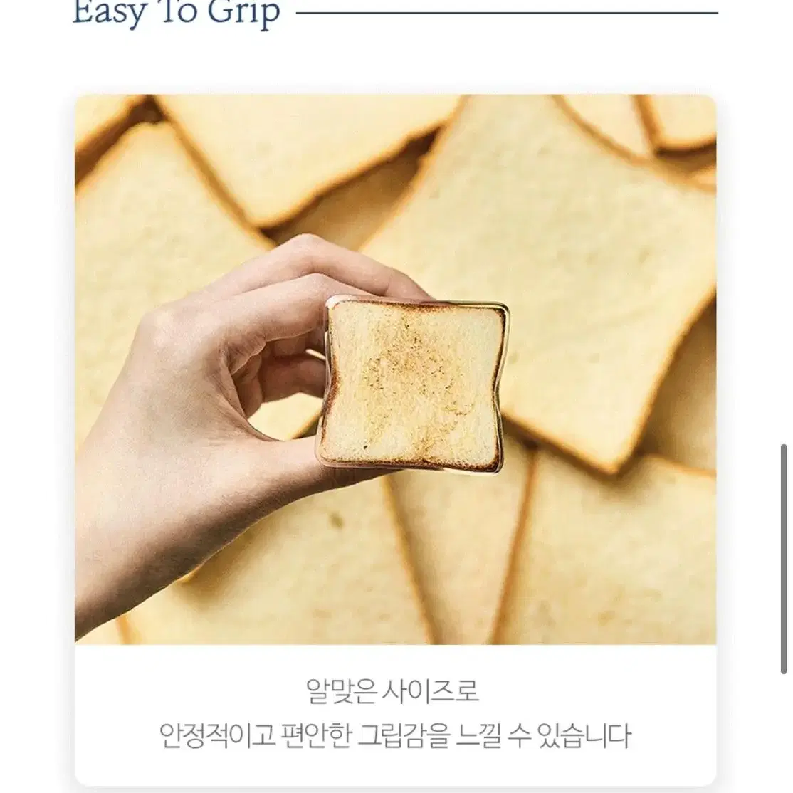 (새제품)식빵 그립톡