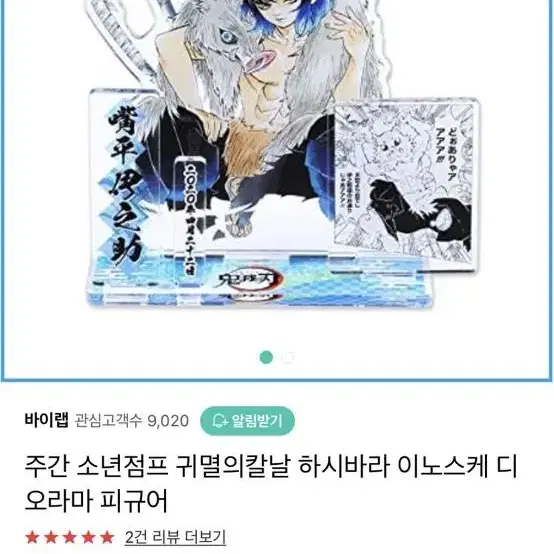 이노스케 디오라마