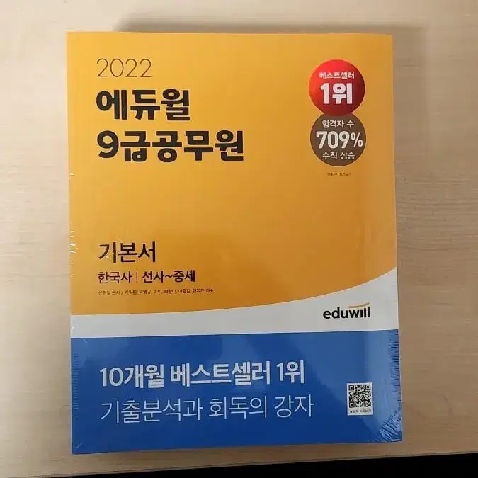 9급 공무원 한국사 기본서 3권(비닐 안뜯은 새것)