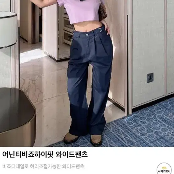 히프나틱 어닌티비죠하이핏 와이드팬츠 네이비