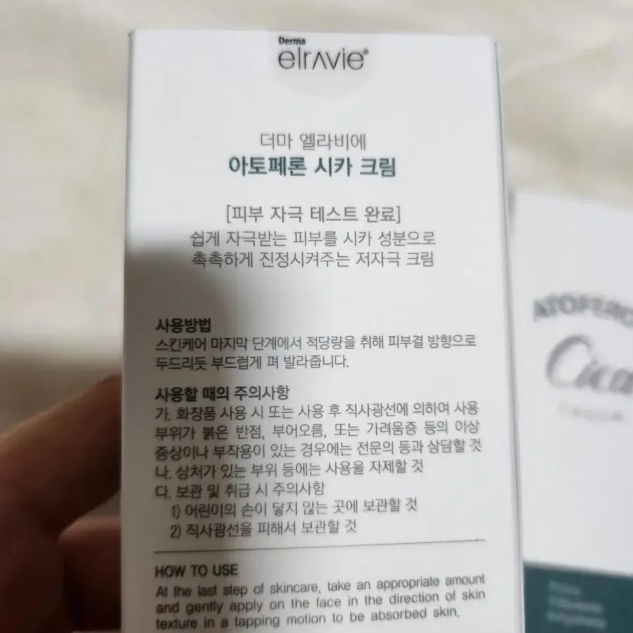 새상품) 더마 엘라비에 아토페론 시카 크림 50ml