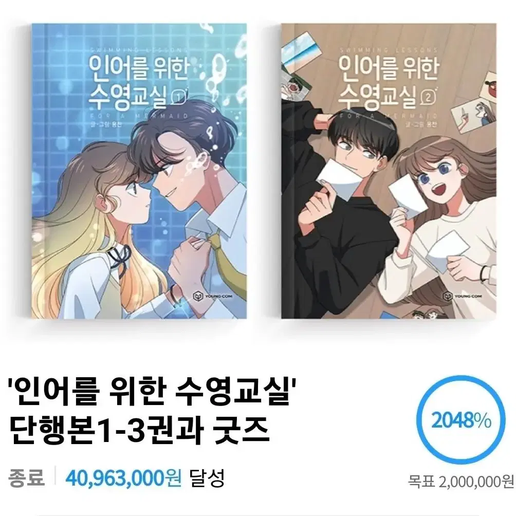 인어를 위한 수영교실 1,2,3