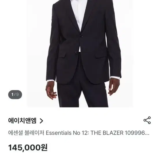 에센셜 블레이저 Essentials No 12: THE BLAZER