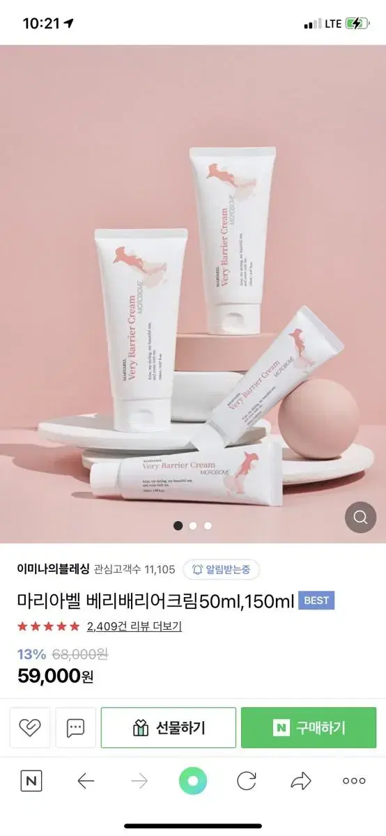 이마나 블레싱 베리배리어 크림 150미리