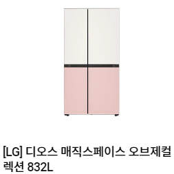 렌탈}월97800원 LG 얼음정수기냉장고 820L 핑크/화이트