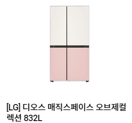 렌탈}월97800원 LG 얼음정수기냉장고 820L 핑크/화이트