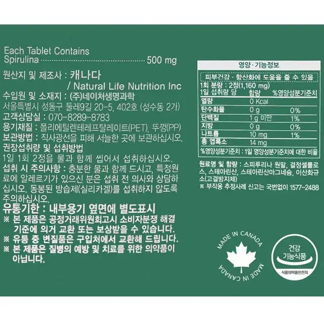 피부건강 하와이안 스피루리나 580mg X 180정