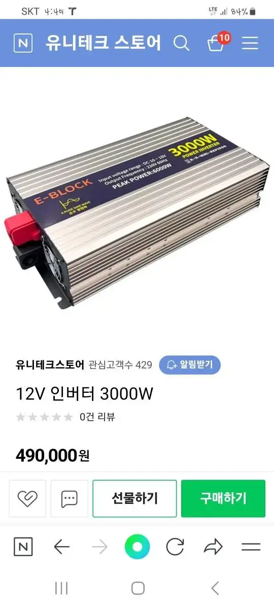 인버터 12v 3000w 순수정현파 차박 등산 낚시 캠핑