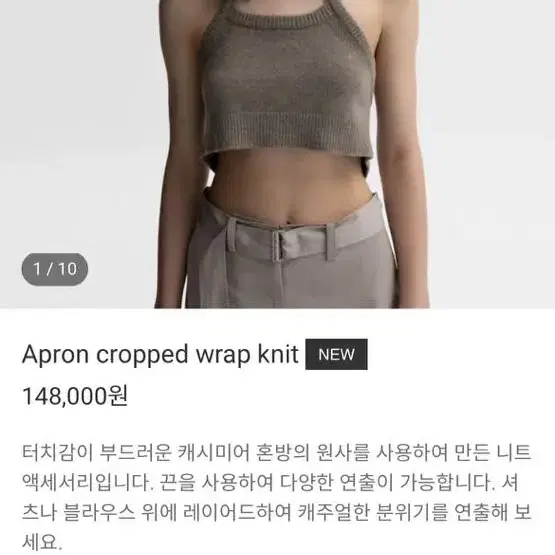 모노하 MONOHA apron cropped wrap knit