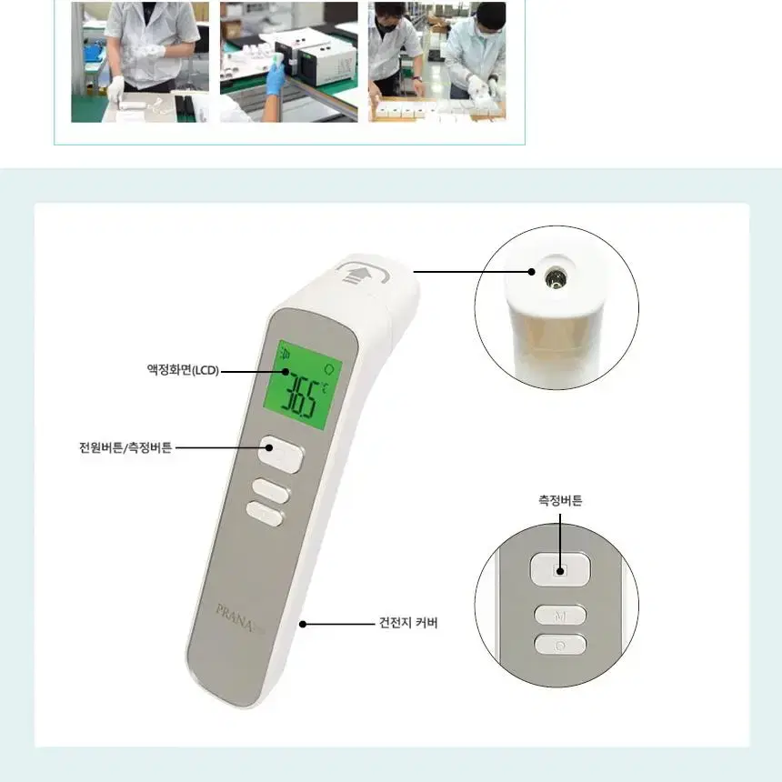 프라나 365 체온계 피부 비접촉식 적외선 국내산 체온계