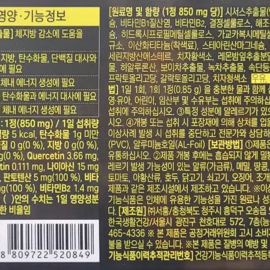 가격인하.시서스 850mg 30정 2통 2달분 다이어트 건강기능식품