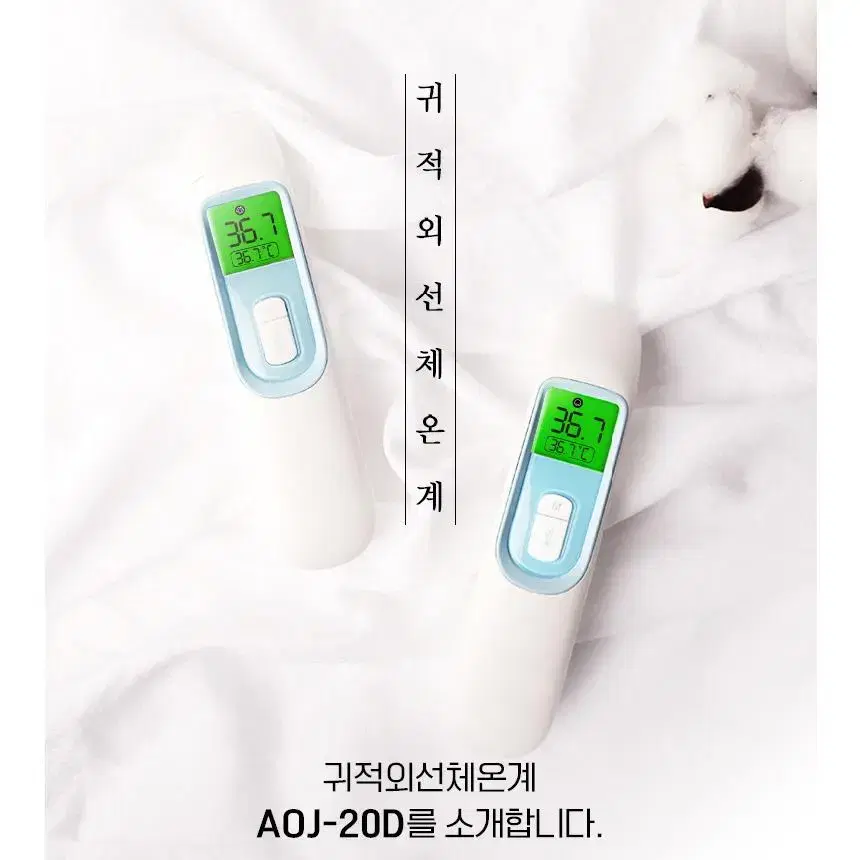 덕신 비접촉 접촉 적외선 체온계 귀 이마 아이체온계 AOJ-20D