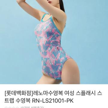 레노마 스플래쉬 스트랩 실내 여성수영복 | 브랜드 중고거래 플랫폼, 번개장터