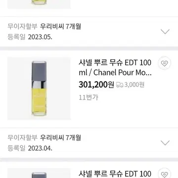 샤넬 뿌르 무슈 100ml EDT 향수 | 브랜드 중고거래 플랫폼, 번개장터 샤넬 뿌르 무슈 100Ml Edt 향수 | 브랜드 중고거래 플랫폼, 번개장터