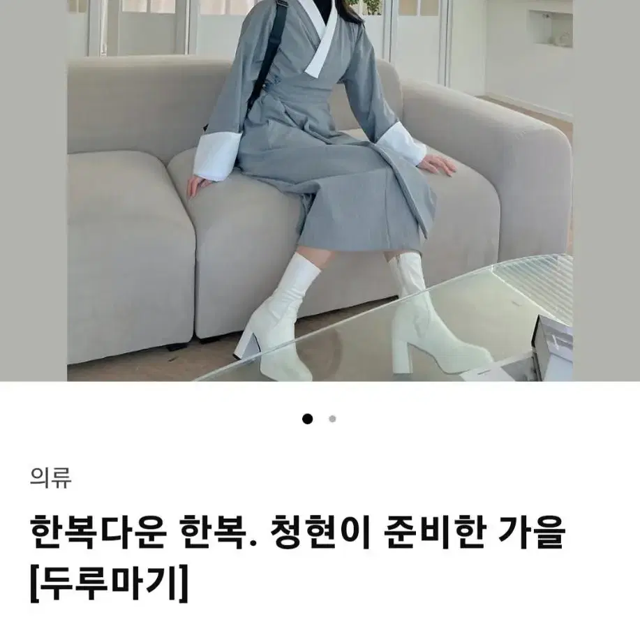 청현 두루마기